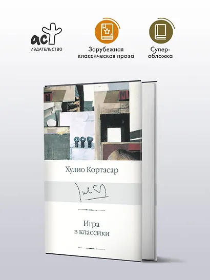 Игра в классики - фото 3