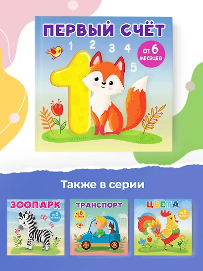 Первый счет - фото 6