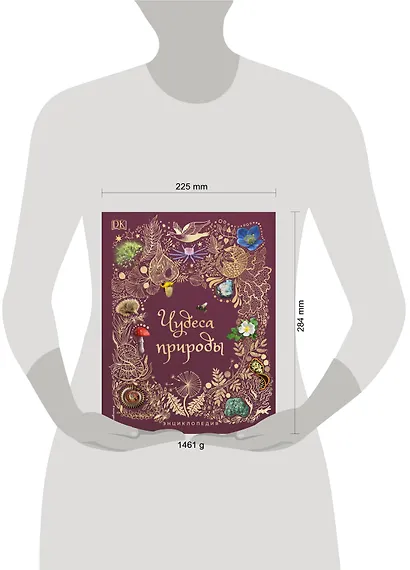 Чудеса природы. Энциклопедия - фото 9