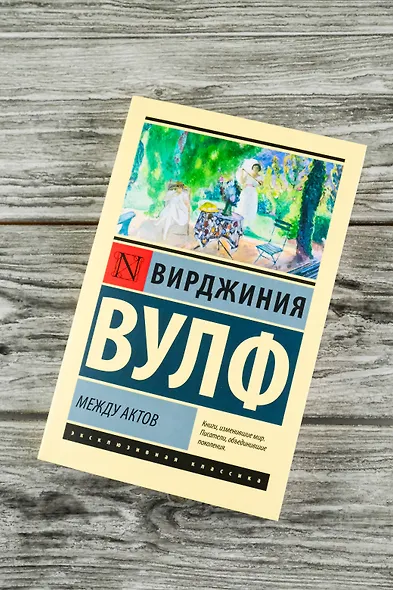 Между актов - фото 5