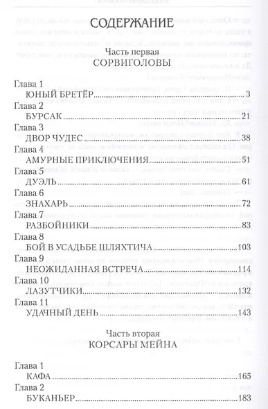 Корсары  Мейна - фото 2