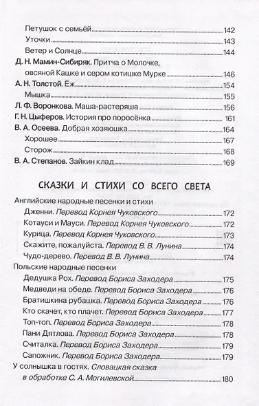 Хрестоматия для детского сада. 2-4 года. Младшая группа - фото 7