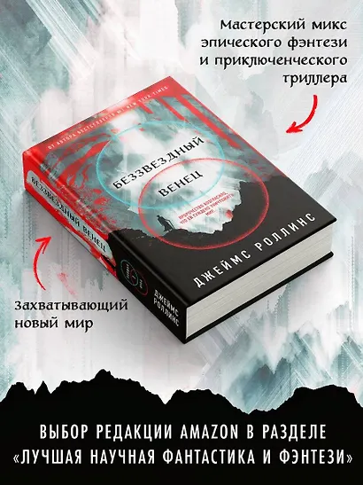 Беззвездный Венец - фото 6