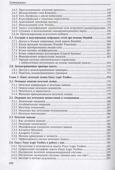 MATLAB 6.5 SP1/7/7 SP1/7 SP2 + Simulink 5/6. Инструменты искусственного интеллекта и биоинформатики - фото 5