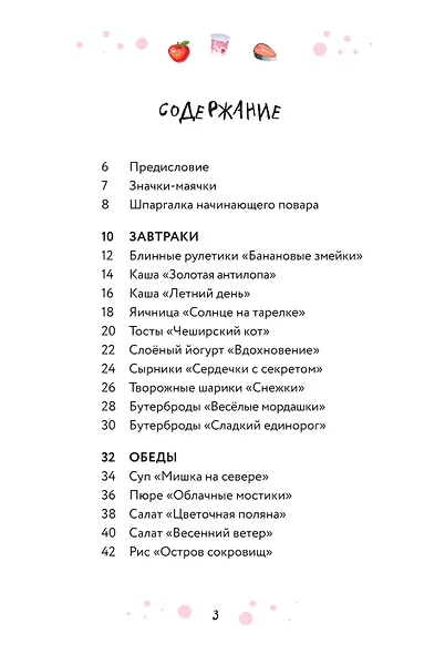 Мам, смотри, я повар! Рецепты с картинками, которые ребенок приготовит САМ! - фото 4