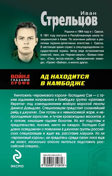 Ад находится в Камбодже: роман - фото 2