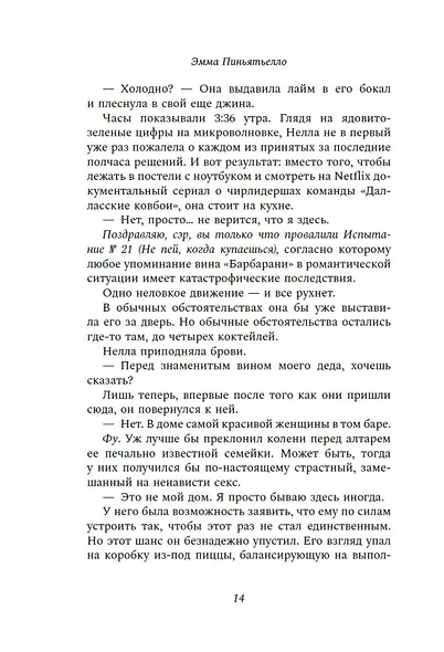 Последний вздох - фото 9