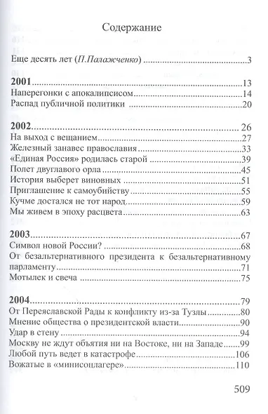 Публицистика "нулевых" - фото 2