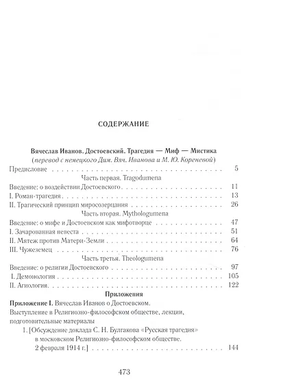 Достоевский. Трагедия - Миф - Мистика - фото 2