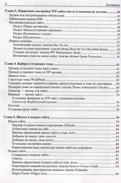 Создание сайтов и лендингов на WordPress и Elementor с нуля - фото 4