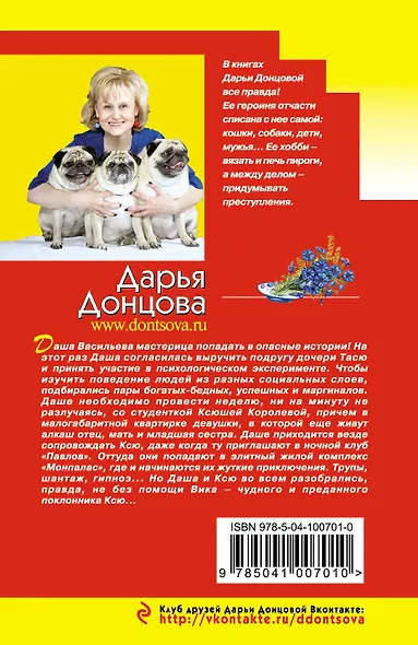 Свидание под мантией - фото 2