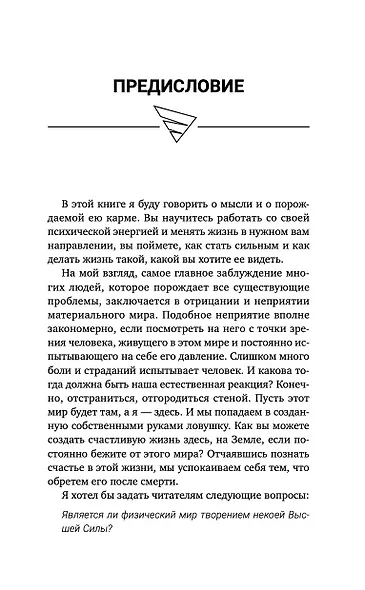 Путь к свободе. Эффективные техники по обретению внутренней силы - фото 10