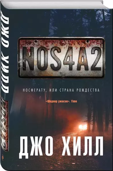 NOS4A2. Носферату, или Страна Рождества - фото 1