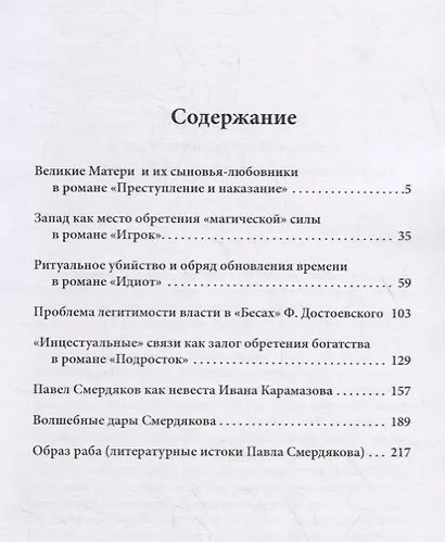 В погоне за золотым тельцом: богатство и его достижение в мифологической картине мира Ф. Достоевского - фото 2