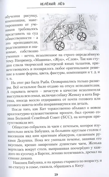 Зелёный  лёд - фото 4