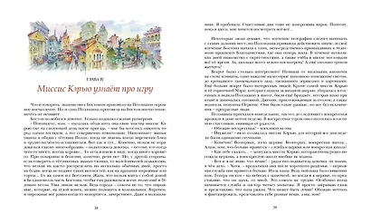 Поллианна выросла - фото 11