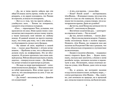 Побег из Совиного гнезда. Книга 8 - фото 4
