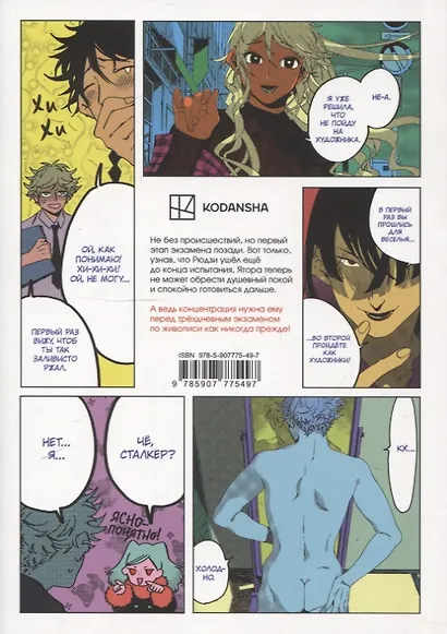 Голубой период. Том 5 (Blue Period). Манга - фото 2