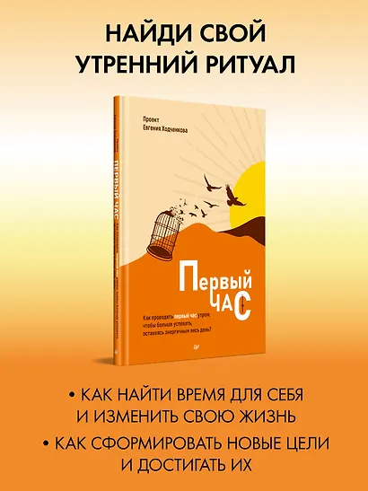 Первый час. Как проводить первый час утром, чтобы больше успевать, оставаясь энергичным весь день - фото 3