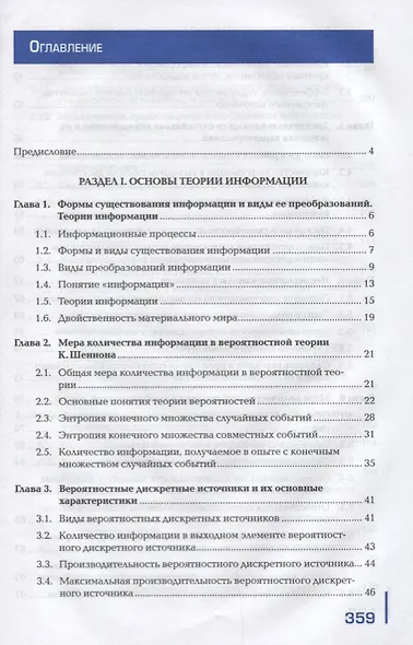 Основы теории информации. Учебник - фото 2
