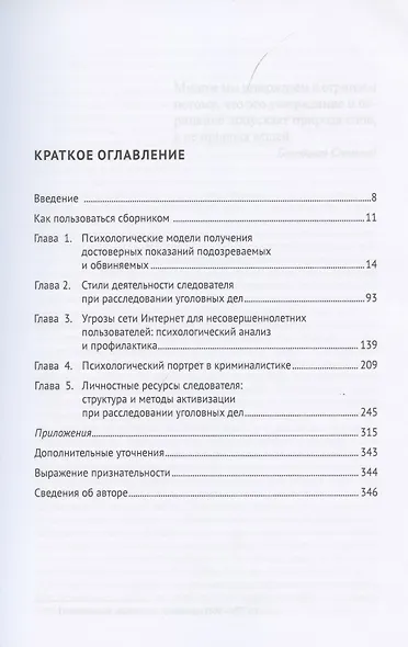 Психотехнологии НЛП для расследования преступлений. Сборник авторских научно-методических материалов - фото 2