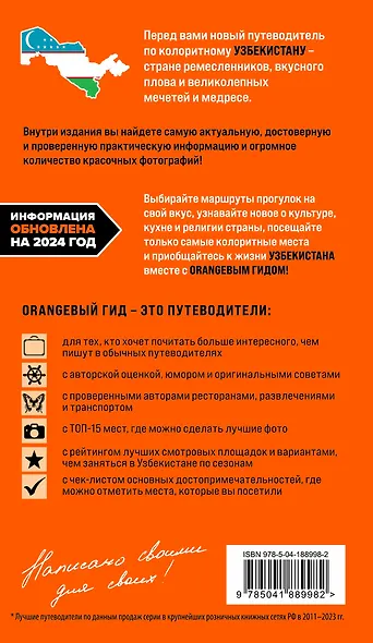 Узбекистан: Ташкент, Самарканд, Бухара, Хива, Коканд, Маргилан: путеводитель - фото 2