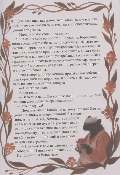 Темное прошлое. Пальмовый дневник каракала полиции - фото 6