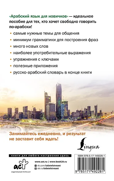 Арабский язык для новичков - фото 2