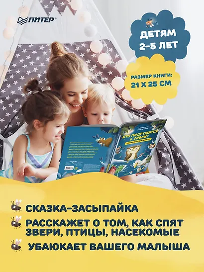 Кто подружится с совой? Колыбельная в стихах для непосед - фото 3