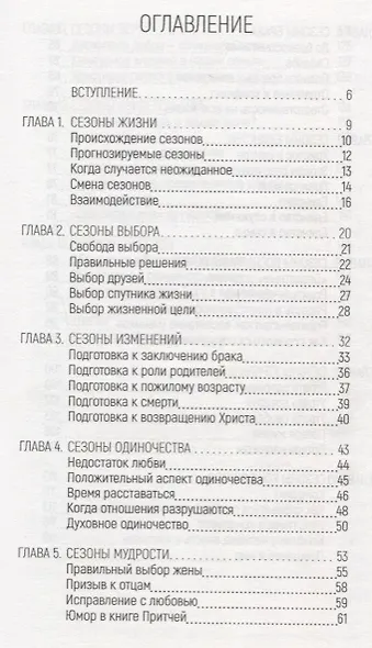 Сезоны жизни - фото 2