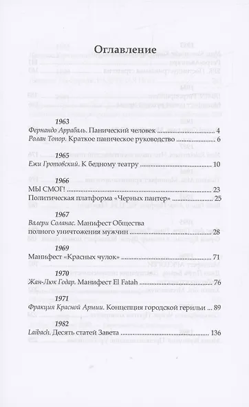 Манифест. Современность глазами радикальных утопистов. 1963-2018 - фото 2