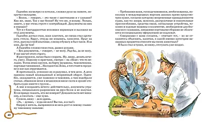 Приключения капитана Врунгеля - фото 6