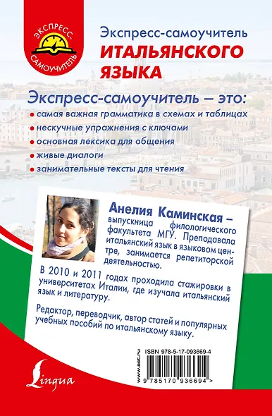Итальянский язык - фото 2