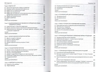 Экономика.Уч. для бакалавров.-3-е изд. - фото 3
