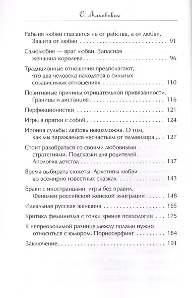 Рабы любви, или Запасные женщины - фото 3