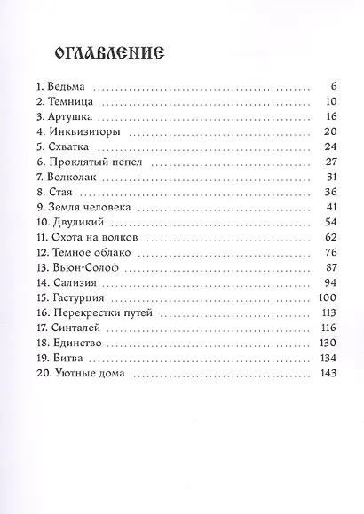 Владлак. Сага о любви и таинственном проклятье - фото 2