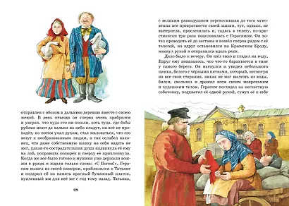 Муму. Рассказы - фото 9