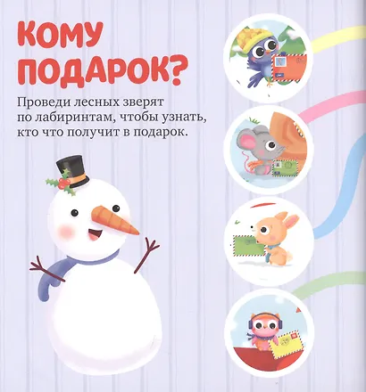 Найди и покажи подарки Деда Мороза - фото 5