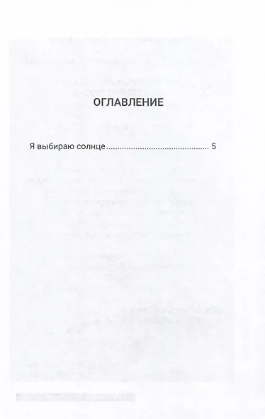Пандемия любви. (Серия романов в трех томах) - фото 7