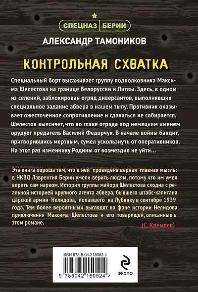 Контрольная схватка - фото 2