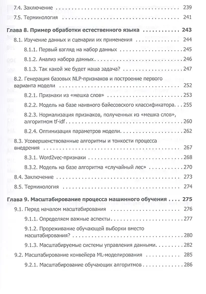 Машинное обучение - фото 7