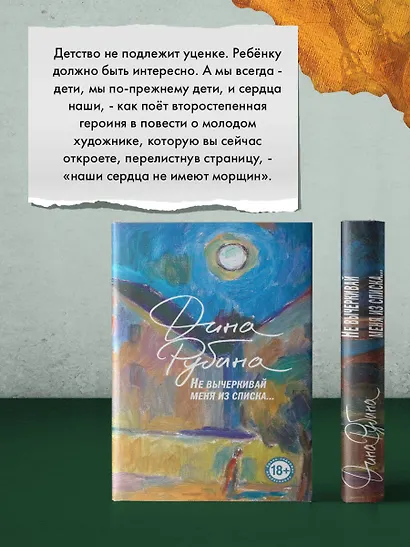 Не вычеркивай меня из списка - фото 11