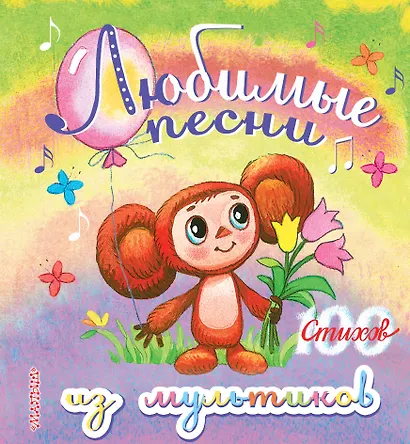 Любимые песни из мультиков - фото 1