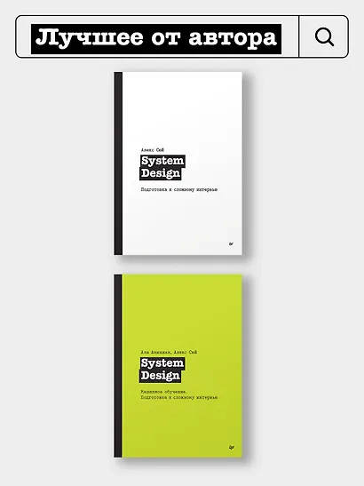 System Design II. Распределенные системы. Подготовка к сложному интервью - фото 13