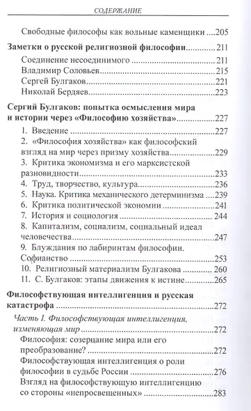 Философия и христьянство - фото 5