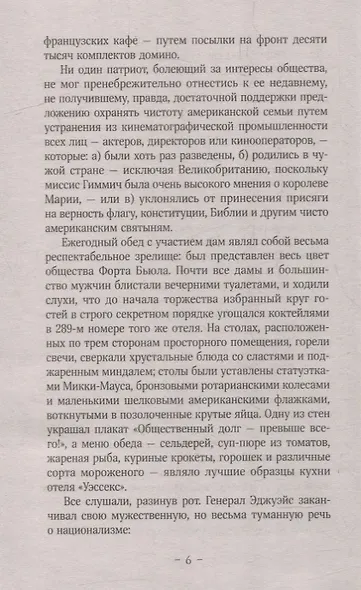 У нас это невозможно. Роман - фото 5