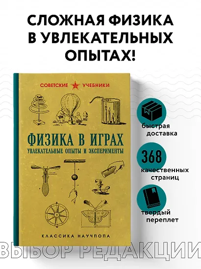 Физика в играх. Увлекательные опыты и эксперименты - фото 4