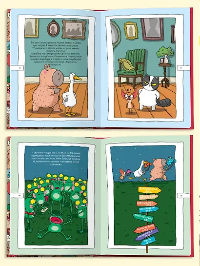 Капибара и Гусь. Комикс для детей. Коллекционное издание 4 в 1 - фото 12