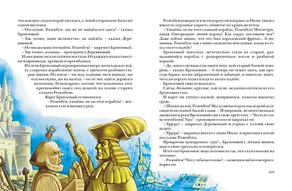 Чудесное путешествие Нильса с дикими гусями - фото 7