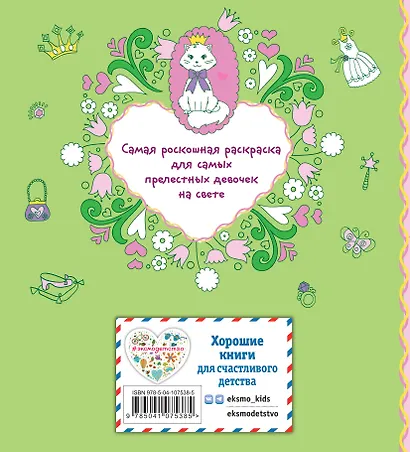 Я раскрашиваю принцесс - фото 2
